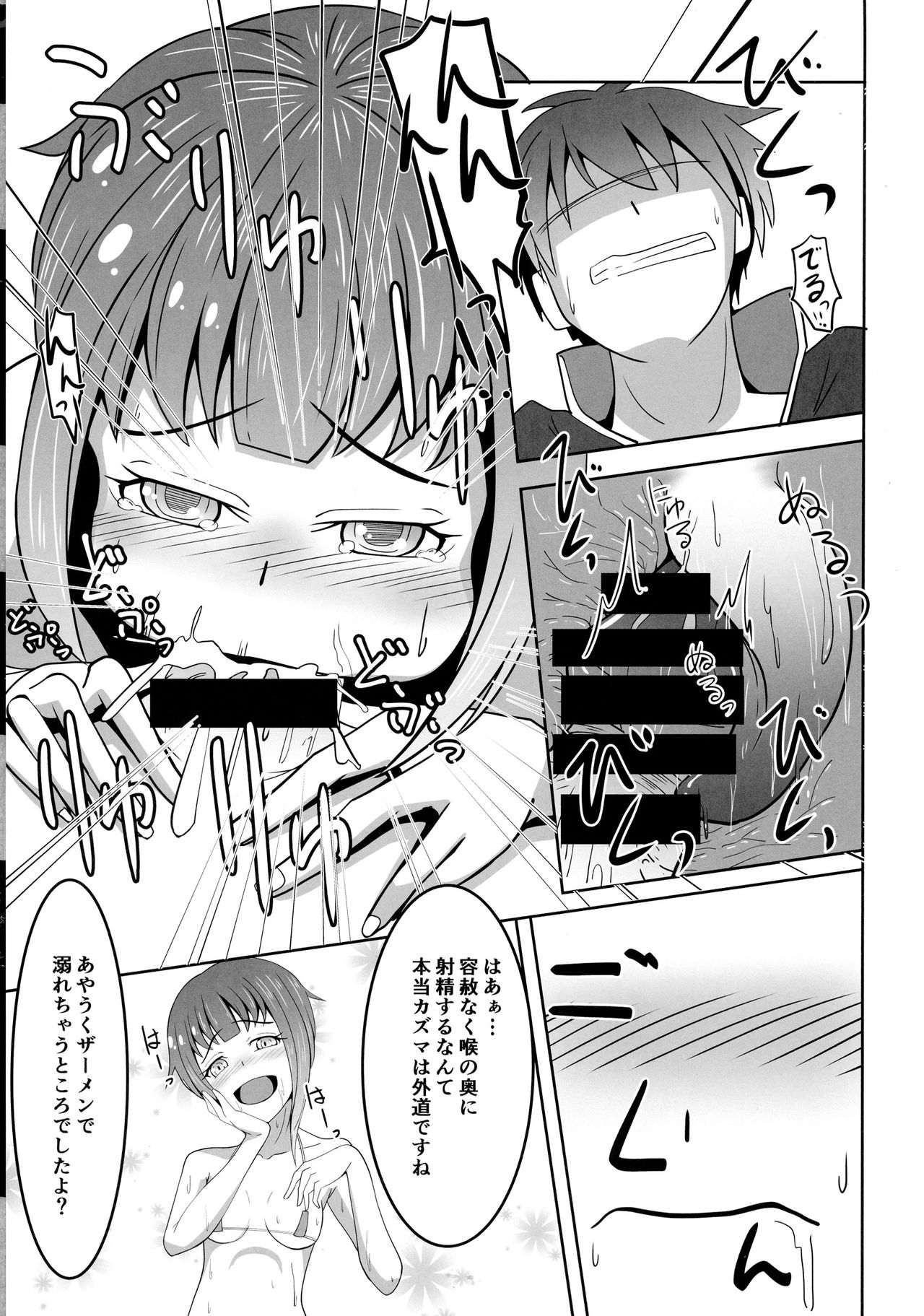 (SC2016 Summer) [ami-dabutsu (Ami)] Omae Atama Bakuretsu Mahouka yo!! (Kono Subarashii Sekai ni Syukufuku o!) page 13 full