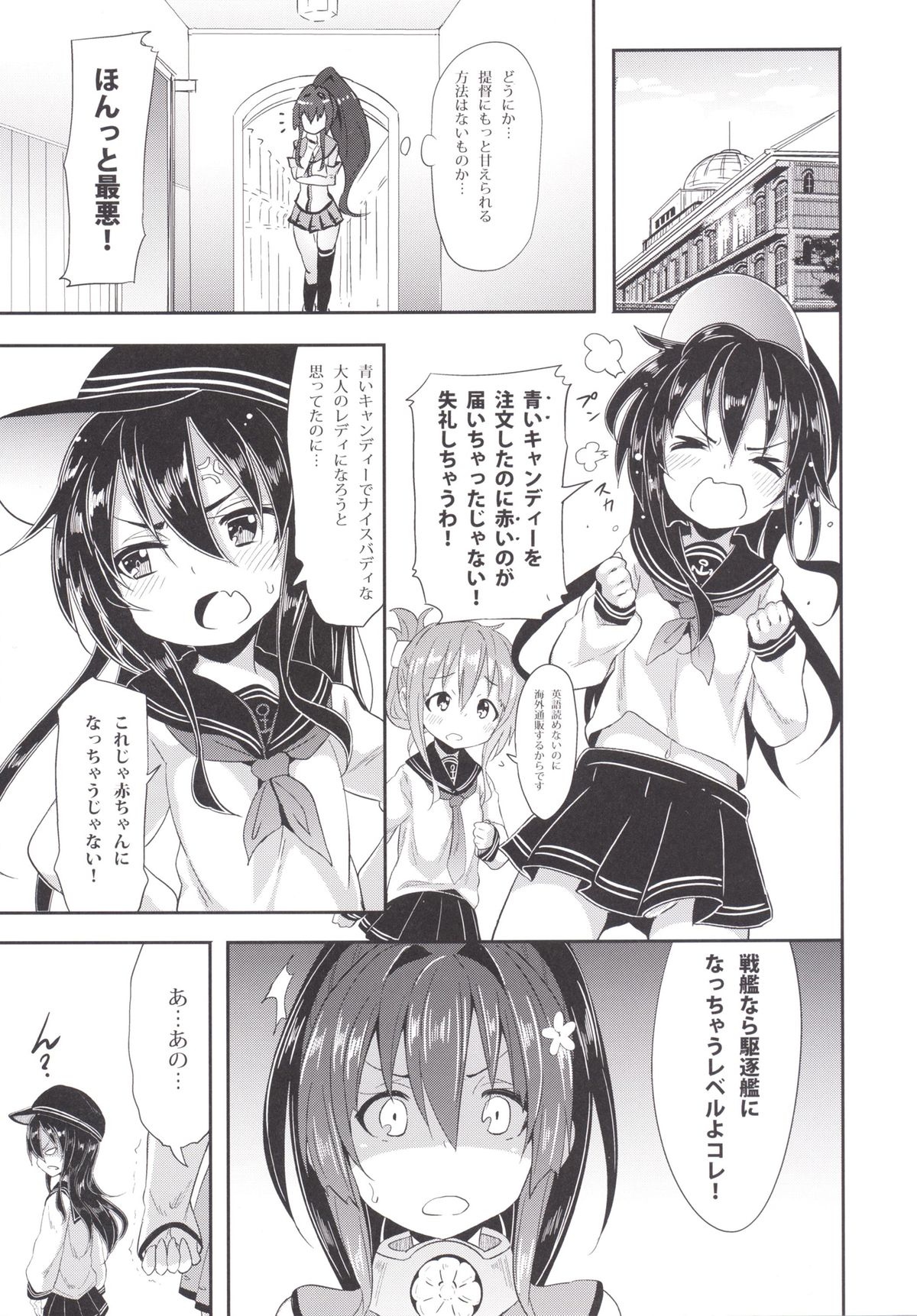 (C89) [Studio Wolt (Wolt)] Chou Dokyuu! Amaenbou Senkan! (Kantai Collection -KanColle-) page 8 full