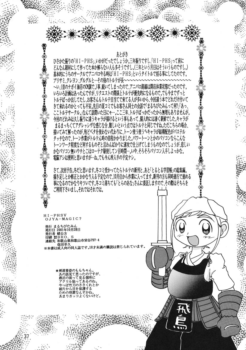 (CR30) [MULTIVITAMIN (Tako Kuboh)] HI-PHS V (Ojamajo Doremi) page 36 full