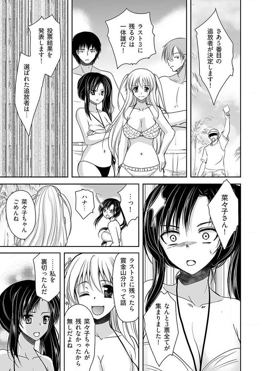 [Dynamite moca] Naburi Shima ~ Koshi ga Kudakeru made Yara reru Onna-tachi ~ Vol.1 page 52 full