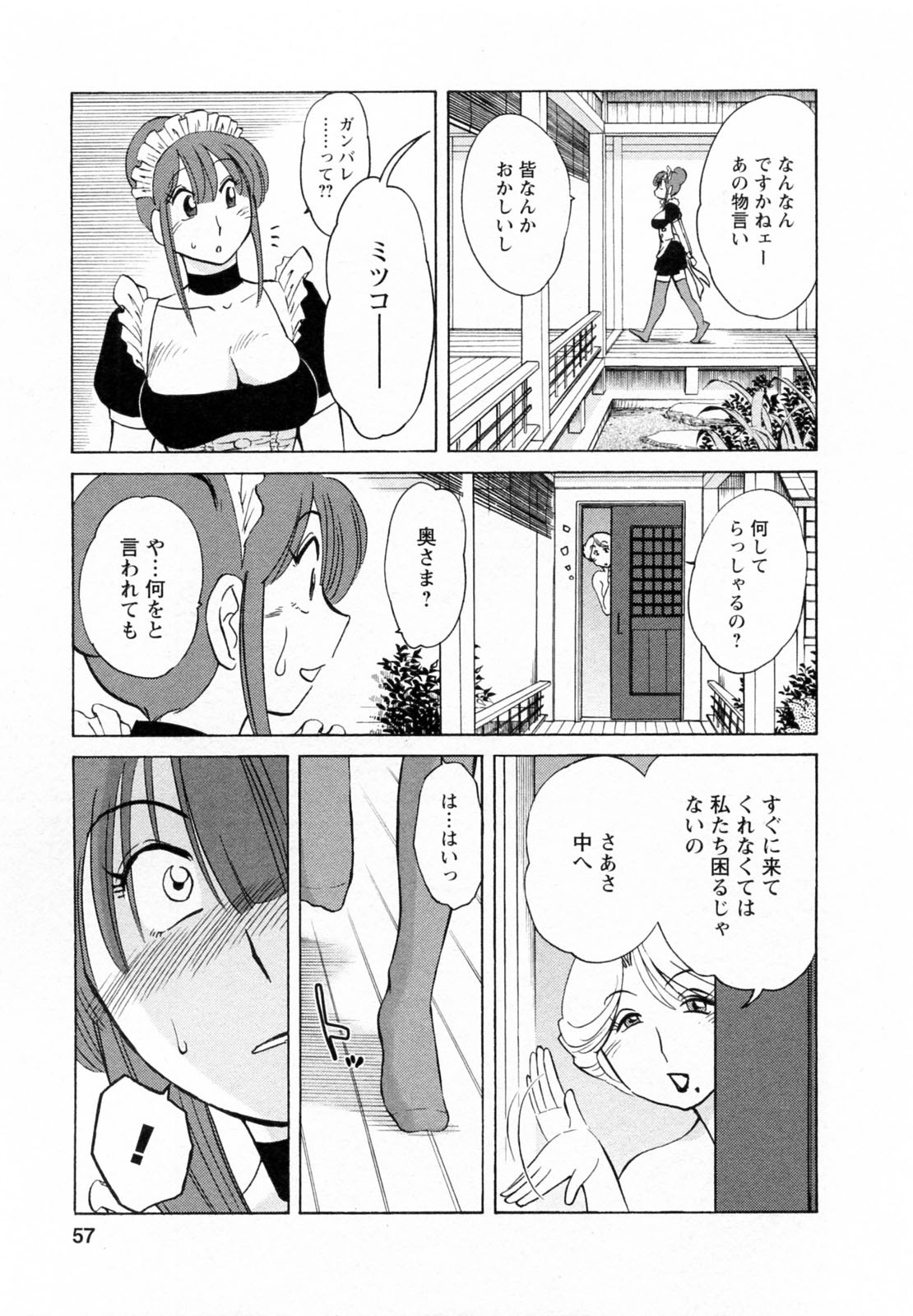 [Tsuyatsuya] Maid no Mitsukosan Vol.2 page 58 full