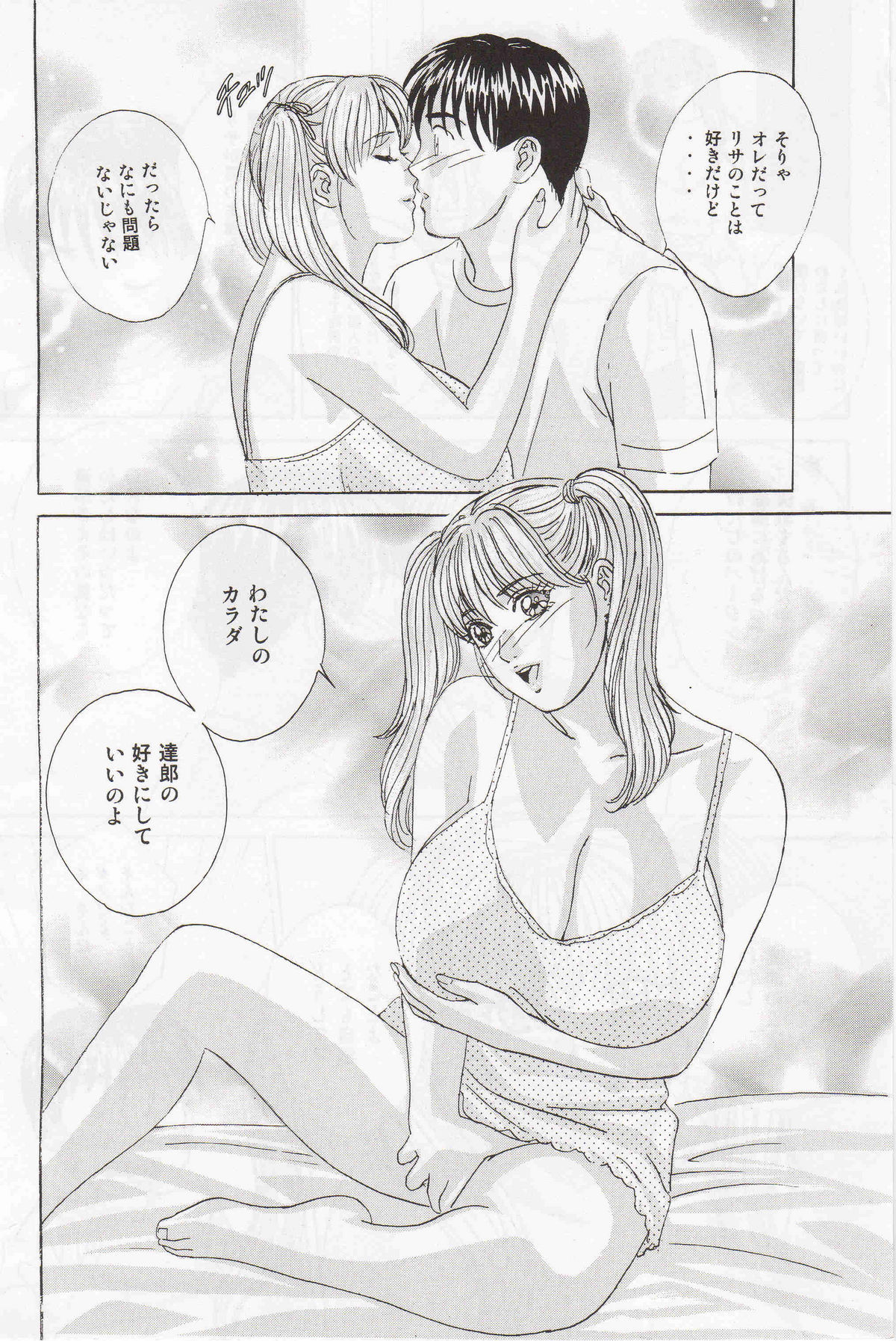 (C63) [D-LOVERS (Nishimaki Tohru)] DELICATE FANTASY 1 page 23 full