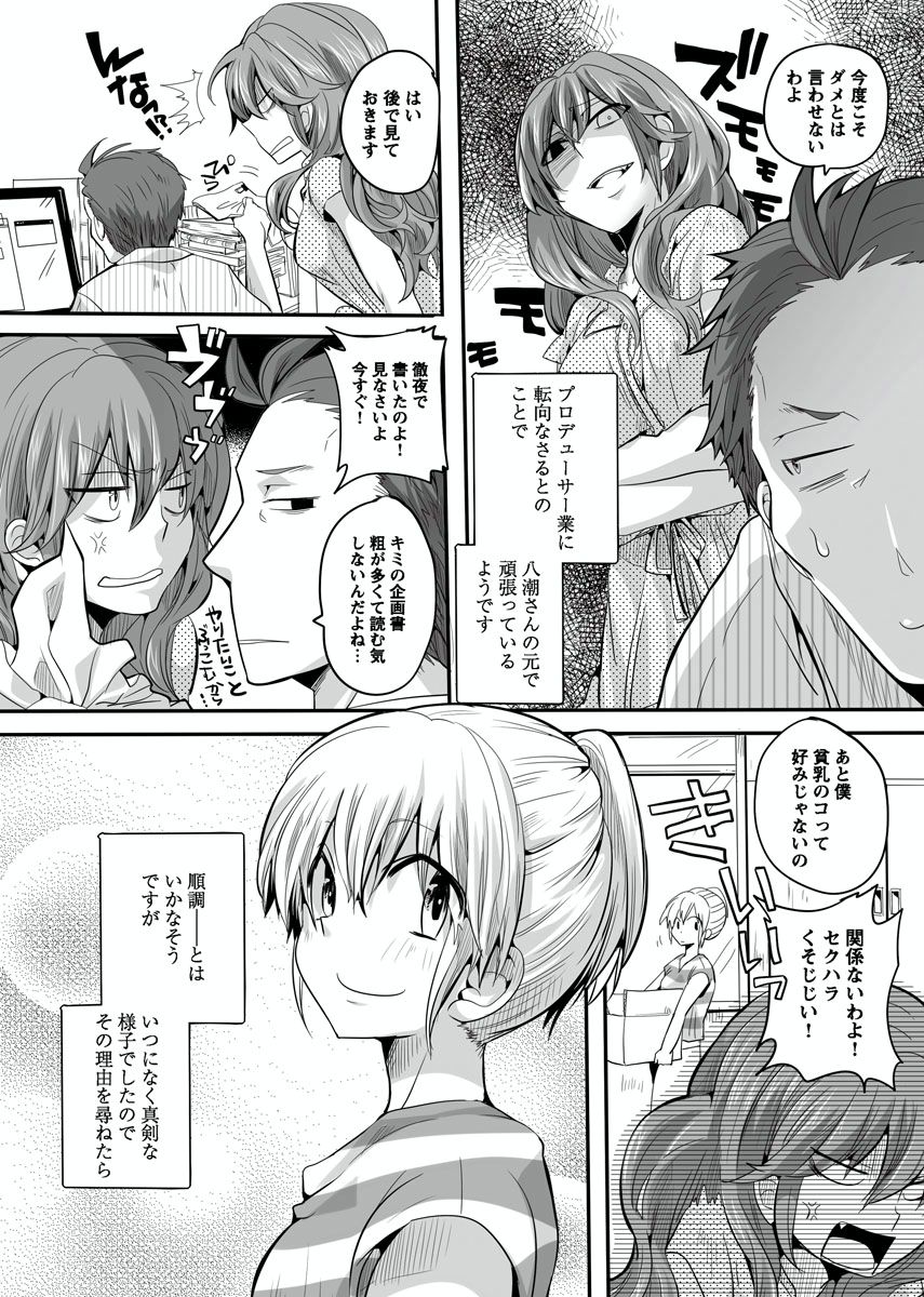 [Doumou] Otona no Houdou Bangumi ~Joshi Anno to Issho~ Vol. 1-3 page 216 full