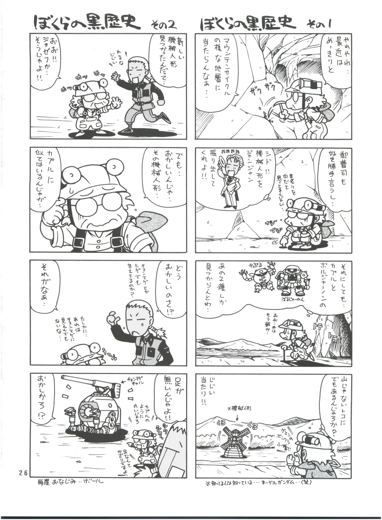 (C62) [ONE-SEVEN (Hagane Tetsu)] RED MUFFLER ∀ (Turn A Gundam) page 25 full