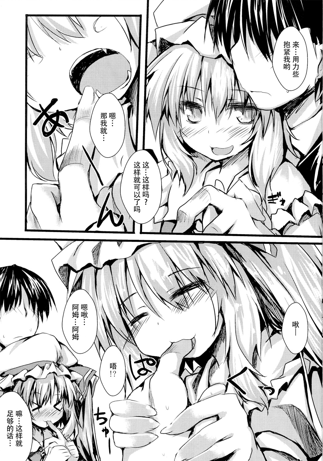 (C86) [Nechorapoddo (Nanpuu)] Oshioki Flan (Touhou Project) [Chinese] [CE家族社] page 6 full