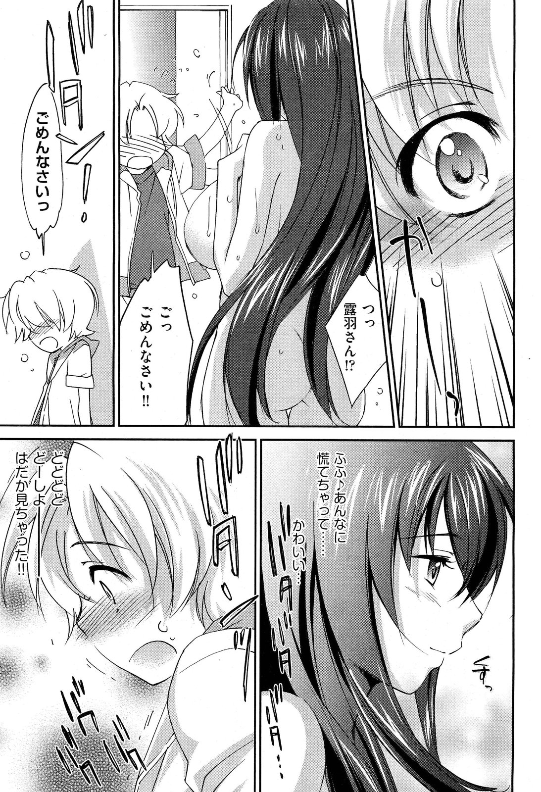 [Yuuki Homura] Onee-chan! Tengoku ♥ | Sister Paradise Ch.01-07 page 9 full