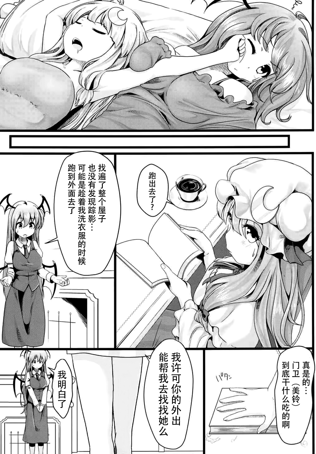 (Shuuki Reitaisai 2) [FSS (Shena Excel)] Aphrodisiac Pickled Homunculus (Touhou Project) [Chinese] [CE汉化组] page 12 full