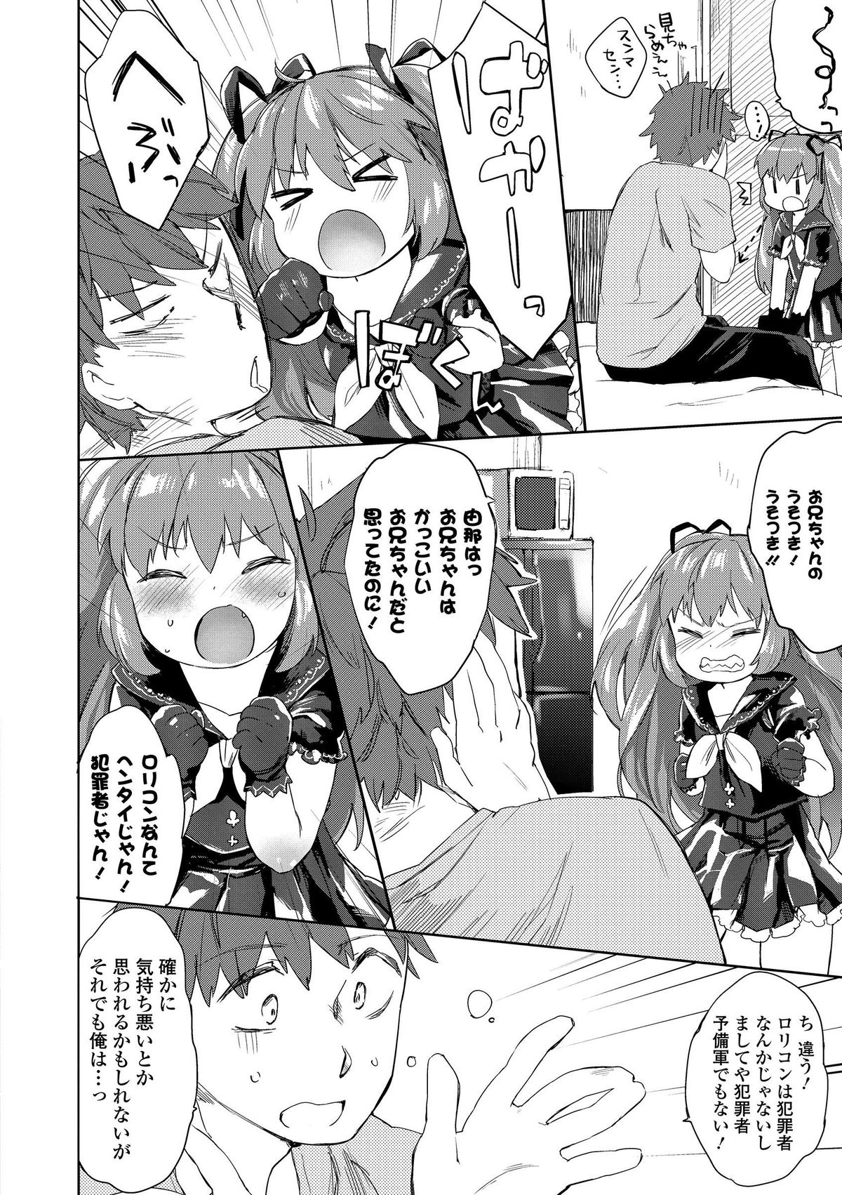 [Mutou Mato] Lolicon no Kanzume (COMIC Sailor Mofuku no Shoujo) [Digital] page 6 full