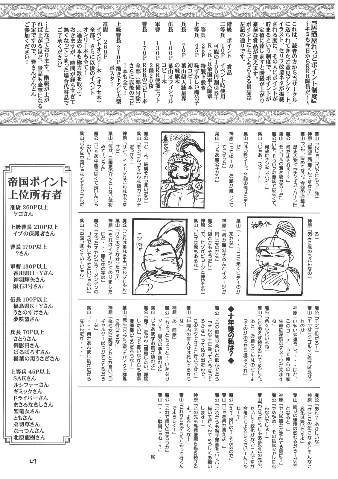 (C71) [RED RIBBON REVENGER (Various)] Trouble Days (To-LOVE-Ru) page 45 full