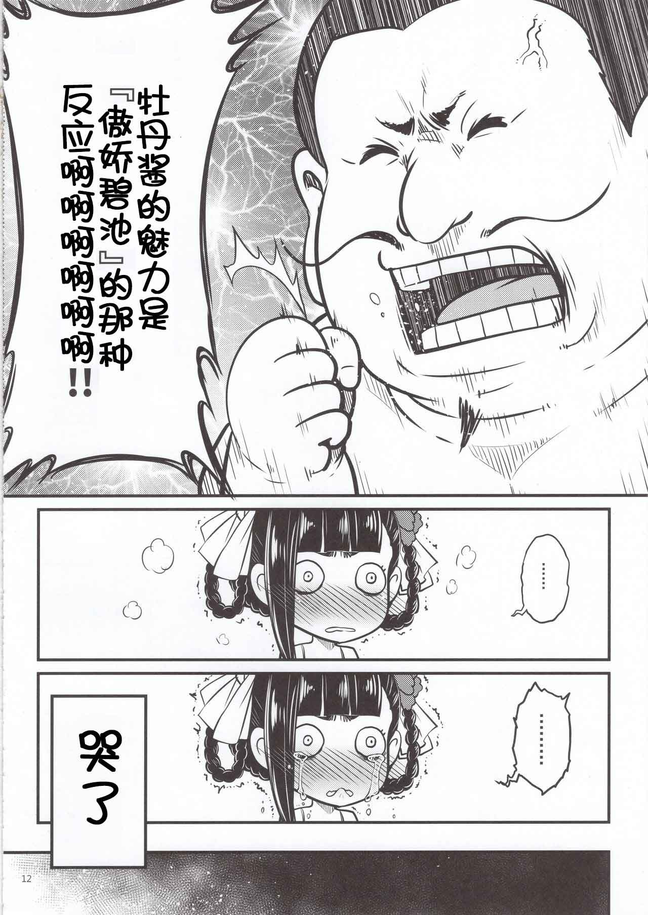 [San Se Fang (Heiqing Langjun)] Hyakkasou5 <<Rasetsu Yasha Sen Chokou>> [Chinese] [GK汉化] page 13 full