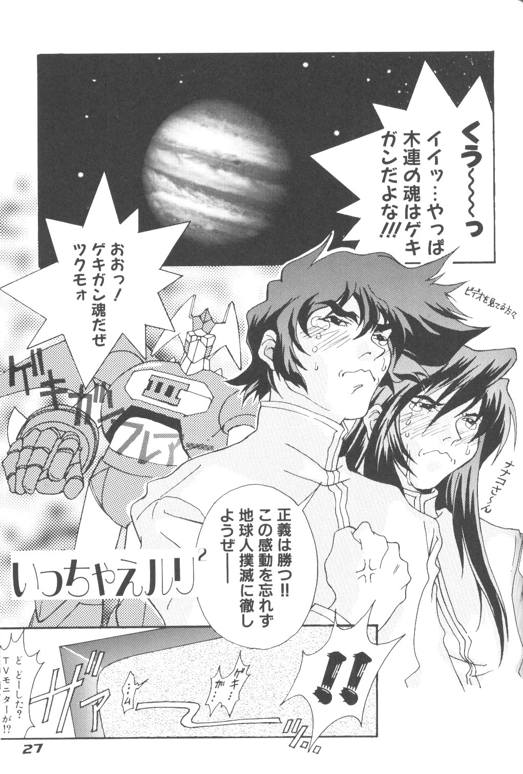 (C68) [YU-YU TEI (Katsuragi You)] RURI MOE 3 (Martian Successor Nadesico) page 26 full