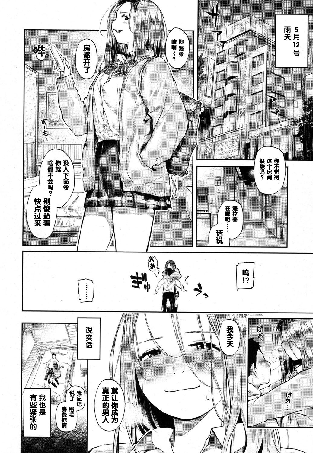 [Berose] Doutei Ikuseiki (COMIC Koh 2017-09) [Chinese] [黑条汉化] [Digital] page 10 full