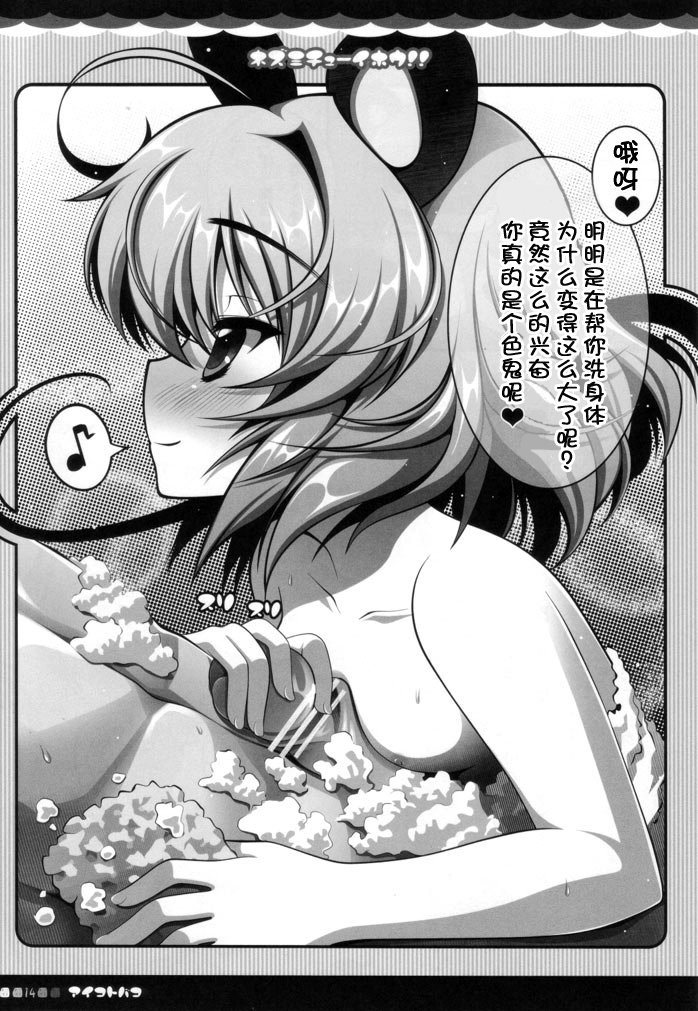(Mimiket 23) [Aikotobako (Goriyaku)] Nezumi Chuu Ihou!! (Touhou Project) [Chinese] [CE家族社] page 13 full