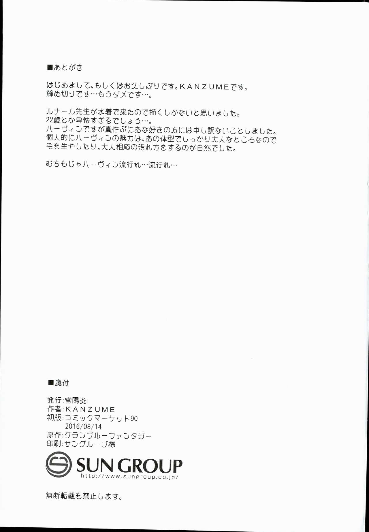 (C90) [Yukikagerou (KANZUME)] Ofuro ni mo Haittenai Shuraba Ake no Lunalu-sensei 22-sai to Sex Suru Hon (Granblue Fantasy) page 21 full
