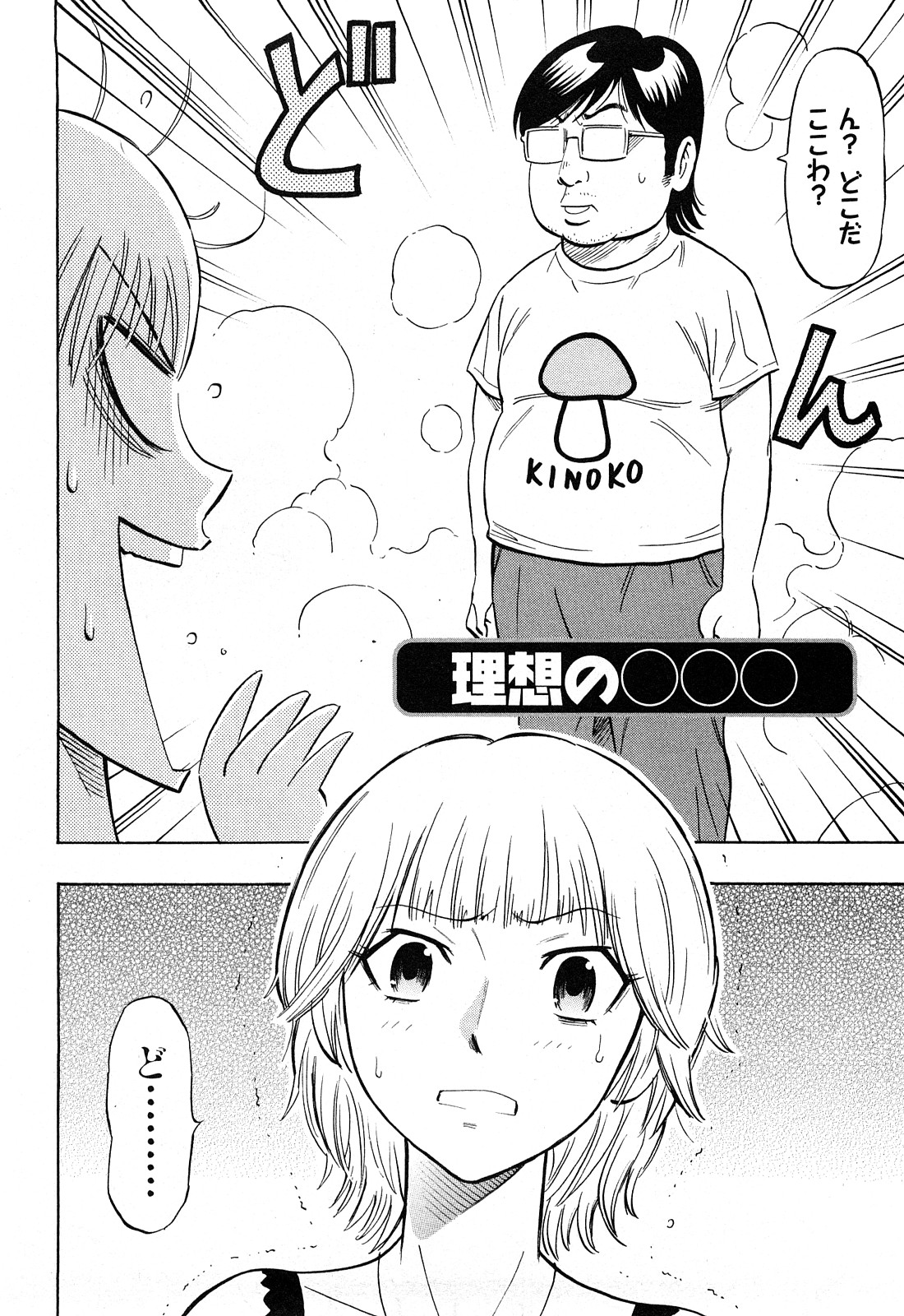 [DAIGO] Dream Girl page 89 full