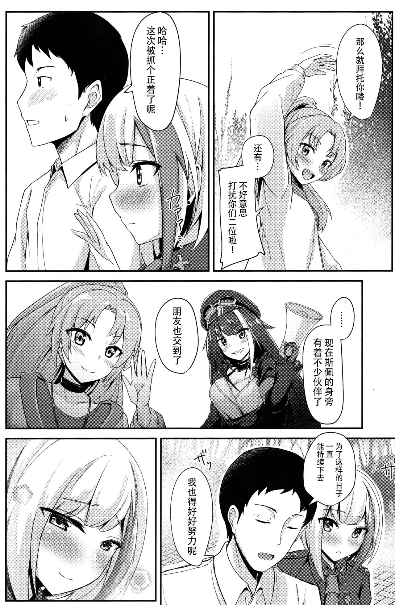 (C97) [BINZOKO (sinobiin)] Oridinary Girl in LOVE...? (Azur Lane) [Chinese] [脸肿汉化组] page 10 full