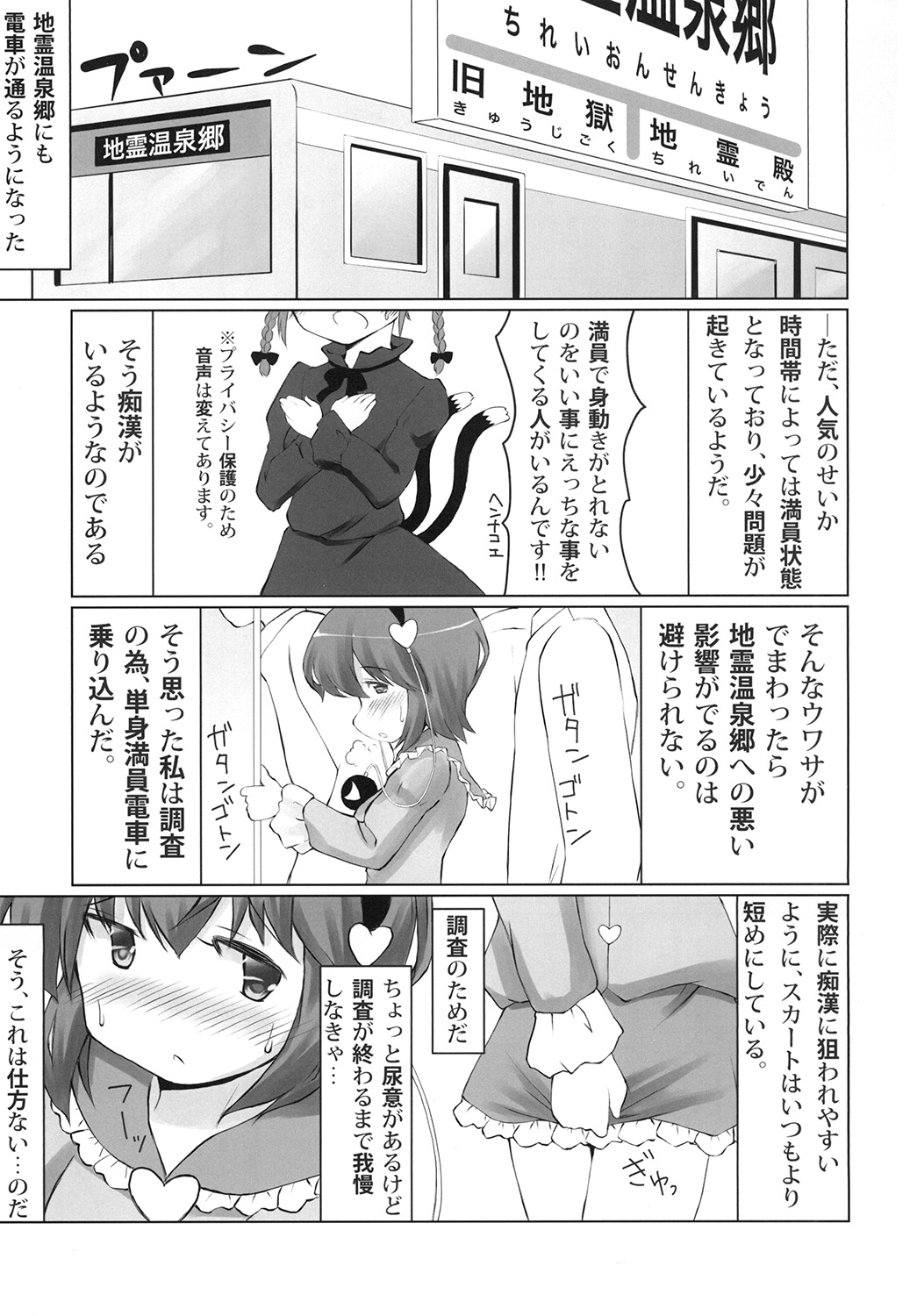 [Yamabukikaku (Yamabukiiro)] Omorashi Chikan Densha (Touhou Project) [Digital] page 3 full