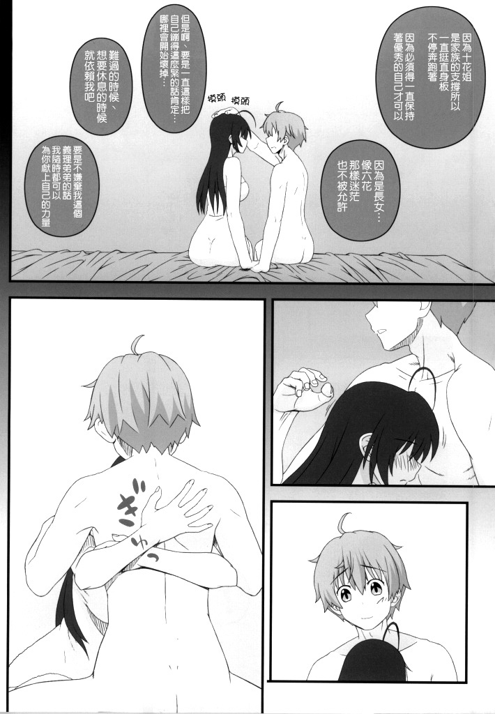 (C86) [Gachinko Shobou (Kobanya Koban)] Priestess demo H ga Shitai! (Chuunibyou Demo Koi ga Shitai!) [Chinese] [空気系☆漢化] page 8 full