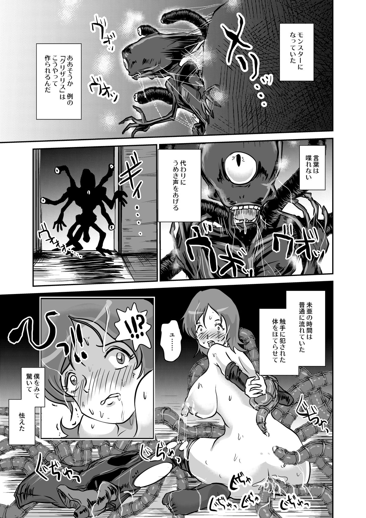 [Erotic Fantasy Larvaturs (Takaishi Fuu)] Sayonara Oshiri no Ooki na Adele [Digital] page 17 full