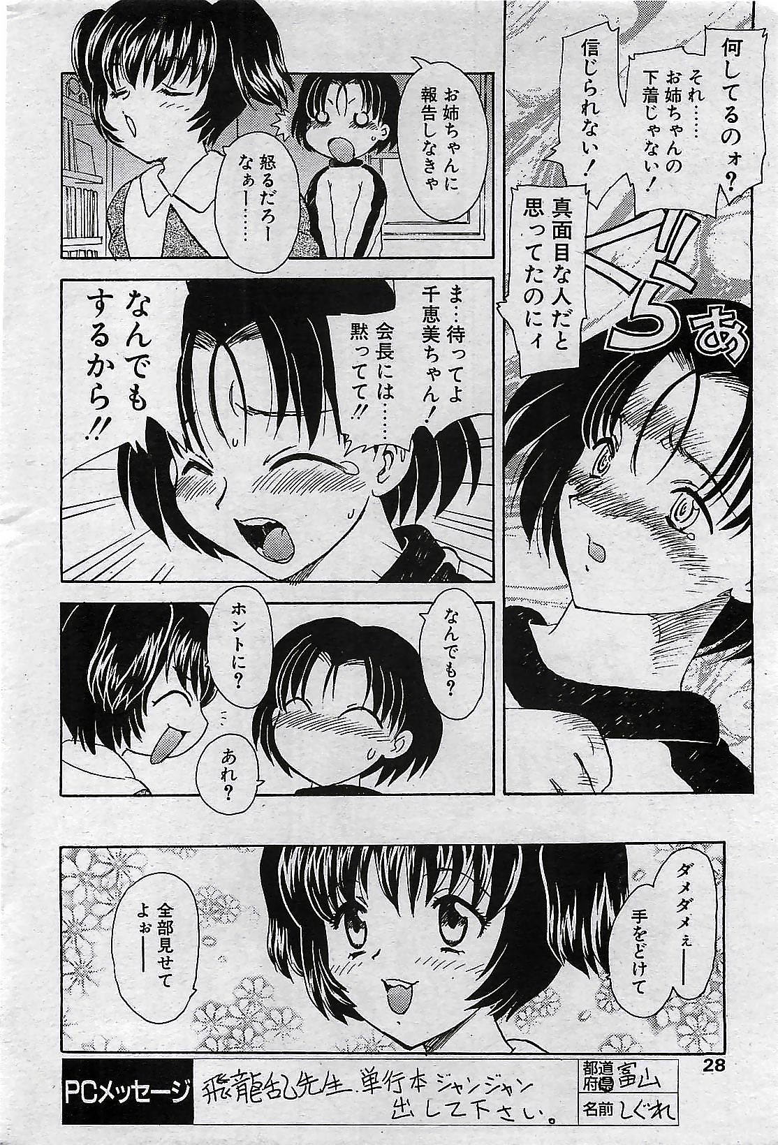 COMIC Penguin Club 2001-04 Vol. 176 page 28 full