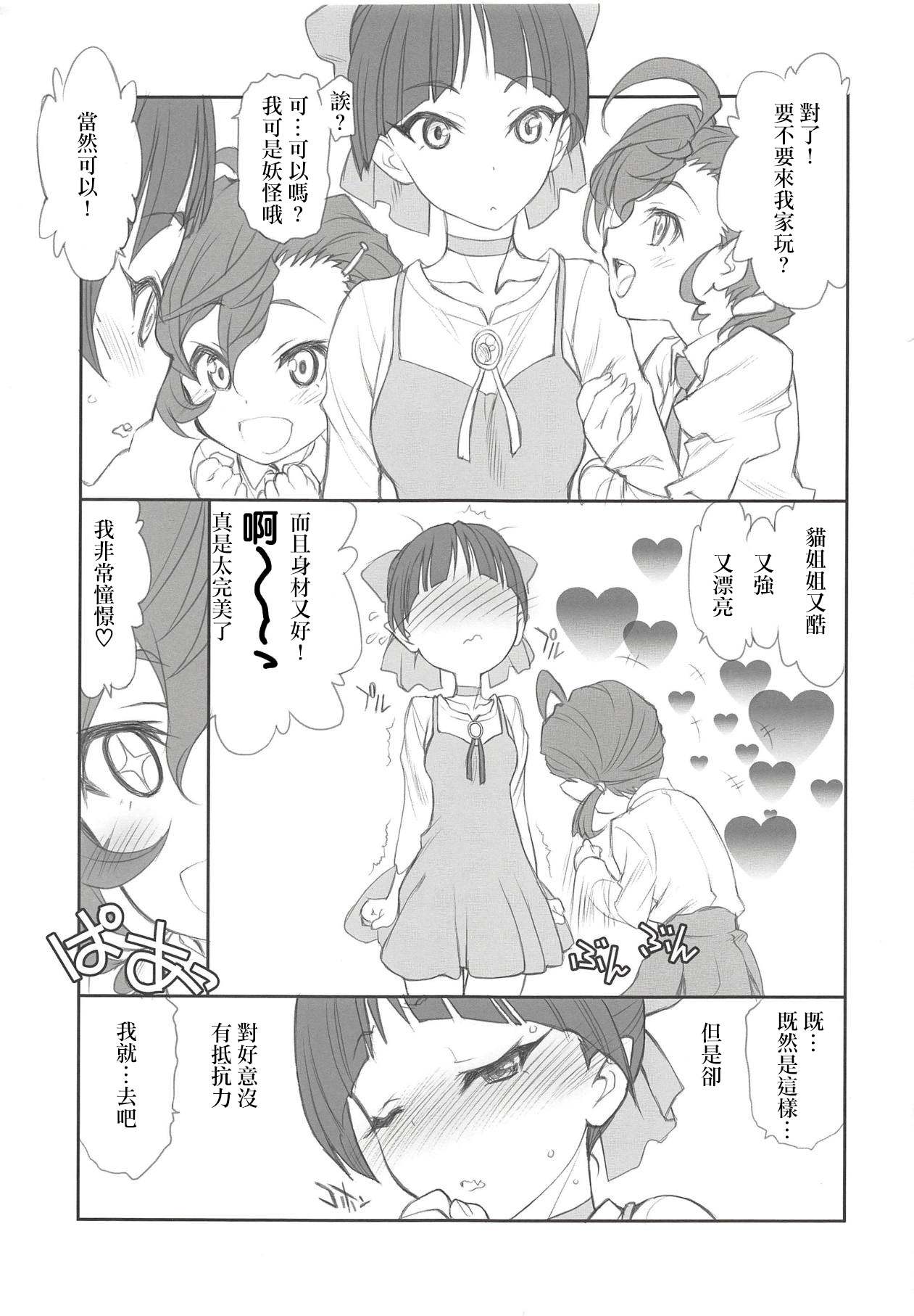 (C94) [UROBOROS (Utatane Hiroyuki)] Nyanyanyakko Junjou (Gegege no Kitarou) [Chinese] [沒有漢化] page 7 full