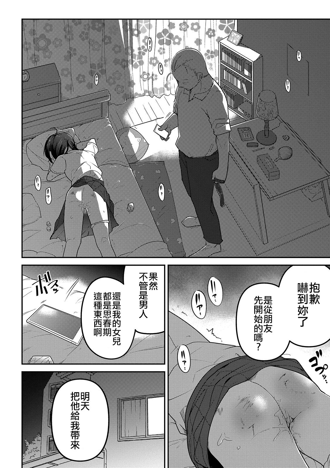[Tsukusun] Souiu no ni kibishi chichi ( Ryona King Vol. 3)  [Chinese] [沒有漢化] [Digital] page 11 full