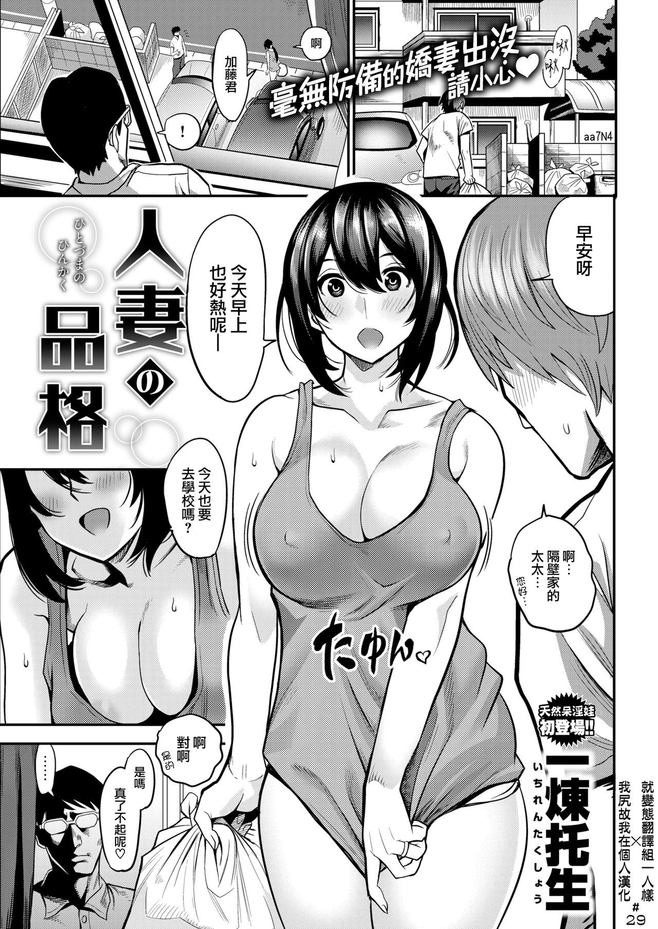 [Ichiren Takushou] Hitozuma no Hinkaku (COMIC Shitsurakuten 2018-08) [Chinese] [就變態翻譯組一人樣 x 我尻故我在個人漢化#29] [Digital] page 1 full