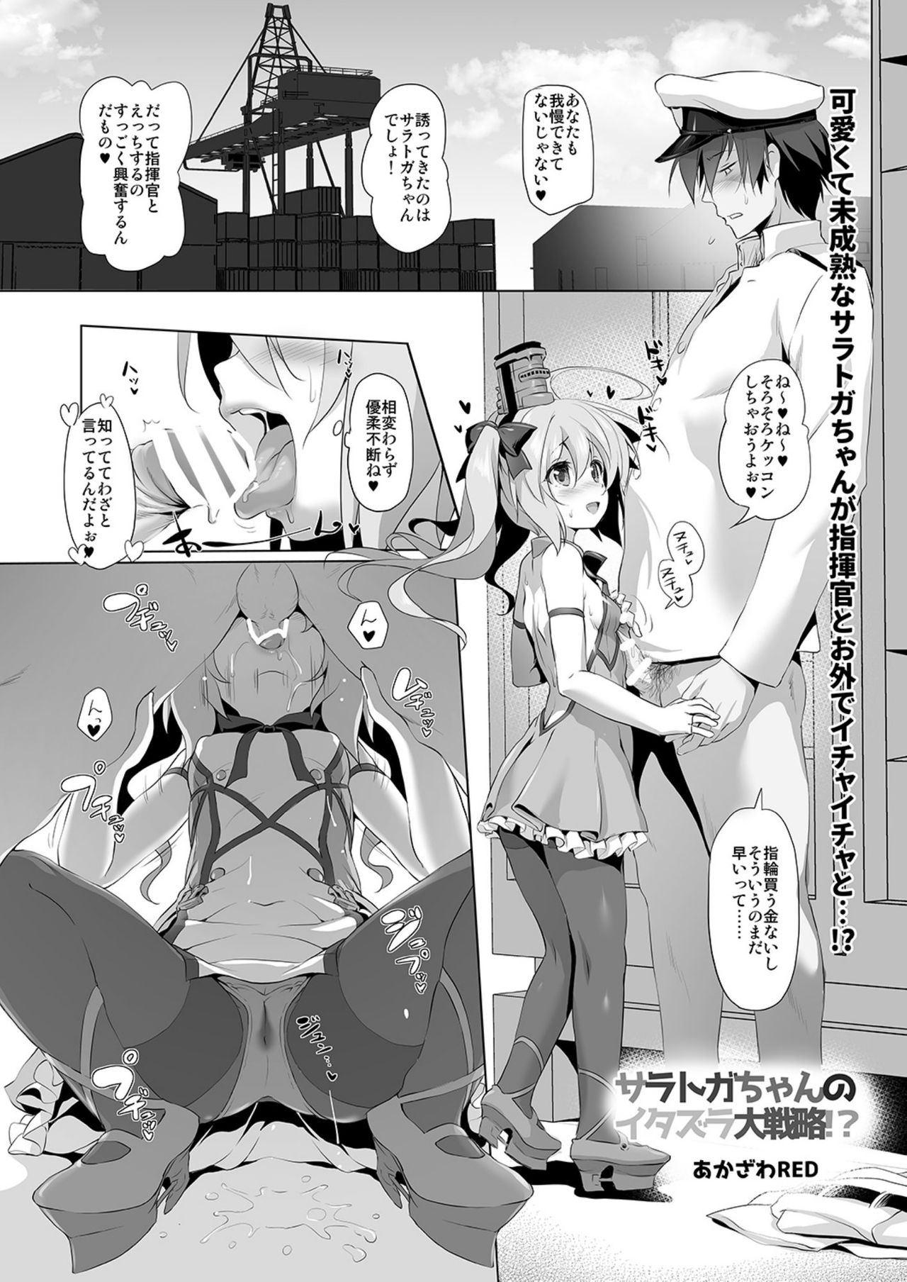 [KAMINENDO.CORP (Akazawa RED)] Saratoga-chan no Itazura Daisenryaku!? (Azur Lane) [Digital] page 3 full