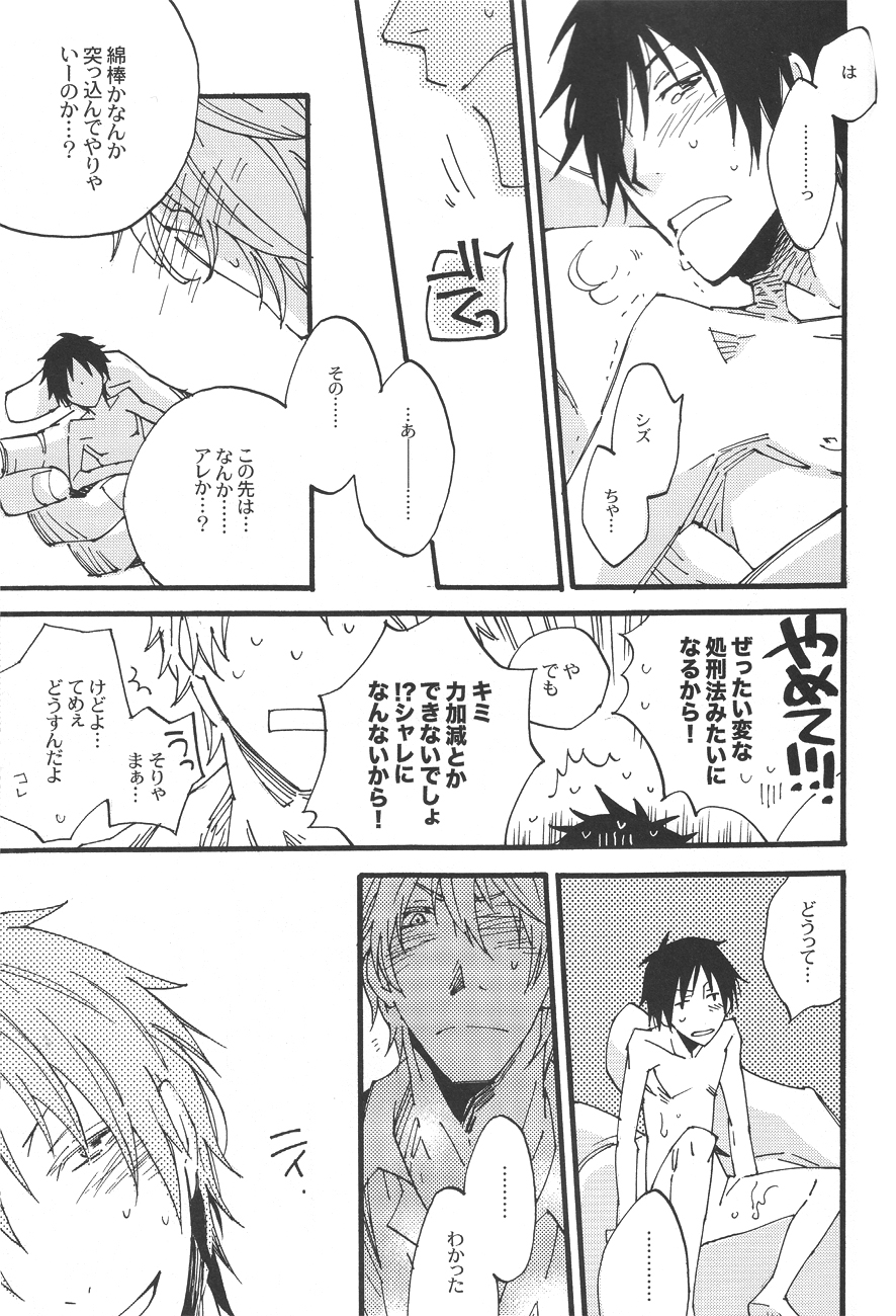 (C79) [Kaiten Mokugyo (Makimura Maki)] Heiwajima-kun no Nomi Mushi (Durarara!!) page 23 full