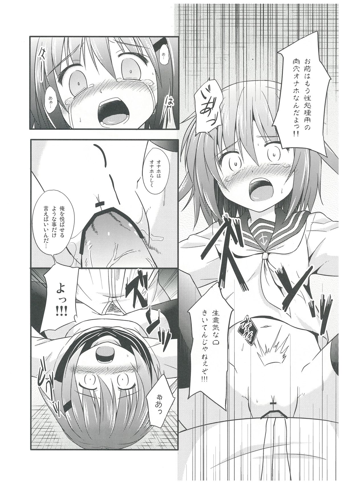 (C85) [Tonzura Douchuu (Kazawa)] KanColle (Kantai Collection) page 12 full