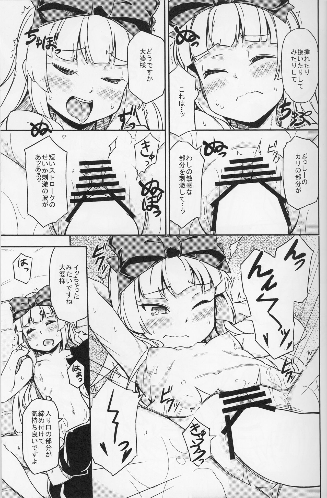 (Futaba Gakuensai 11) [SECREDER (Jingai Modoki)] Sukisuki Obaba-sama II TURBO (OS-tan) page 15 full