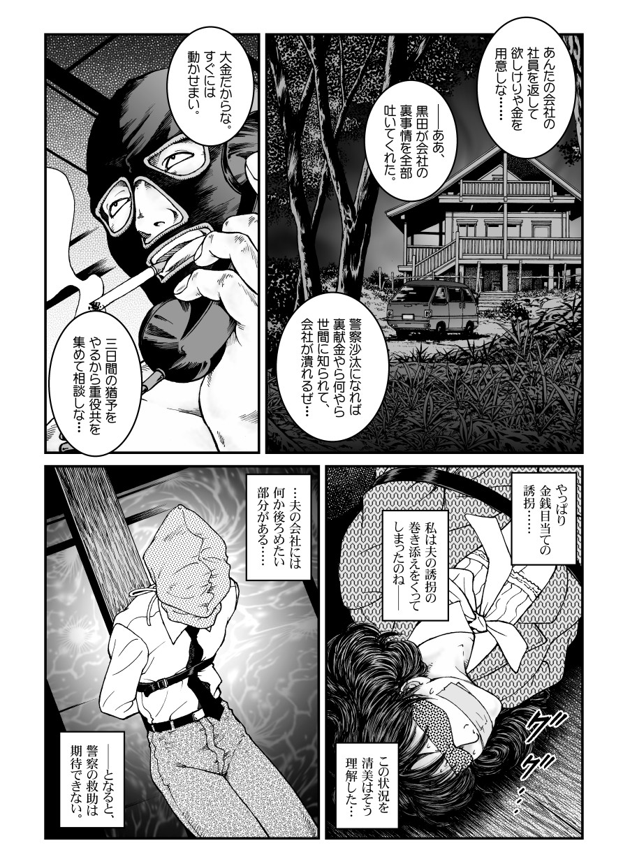 [Nightmare Express -Akumu no Takuhaibin-] Yokubou Kaiki Dai 486 Shou - Shouwa Ryoukitan Nyohan Shiokinin Tetsuo 4 Rachi Fuufu W Choukyoutan Zenpen - page 5 full