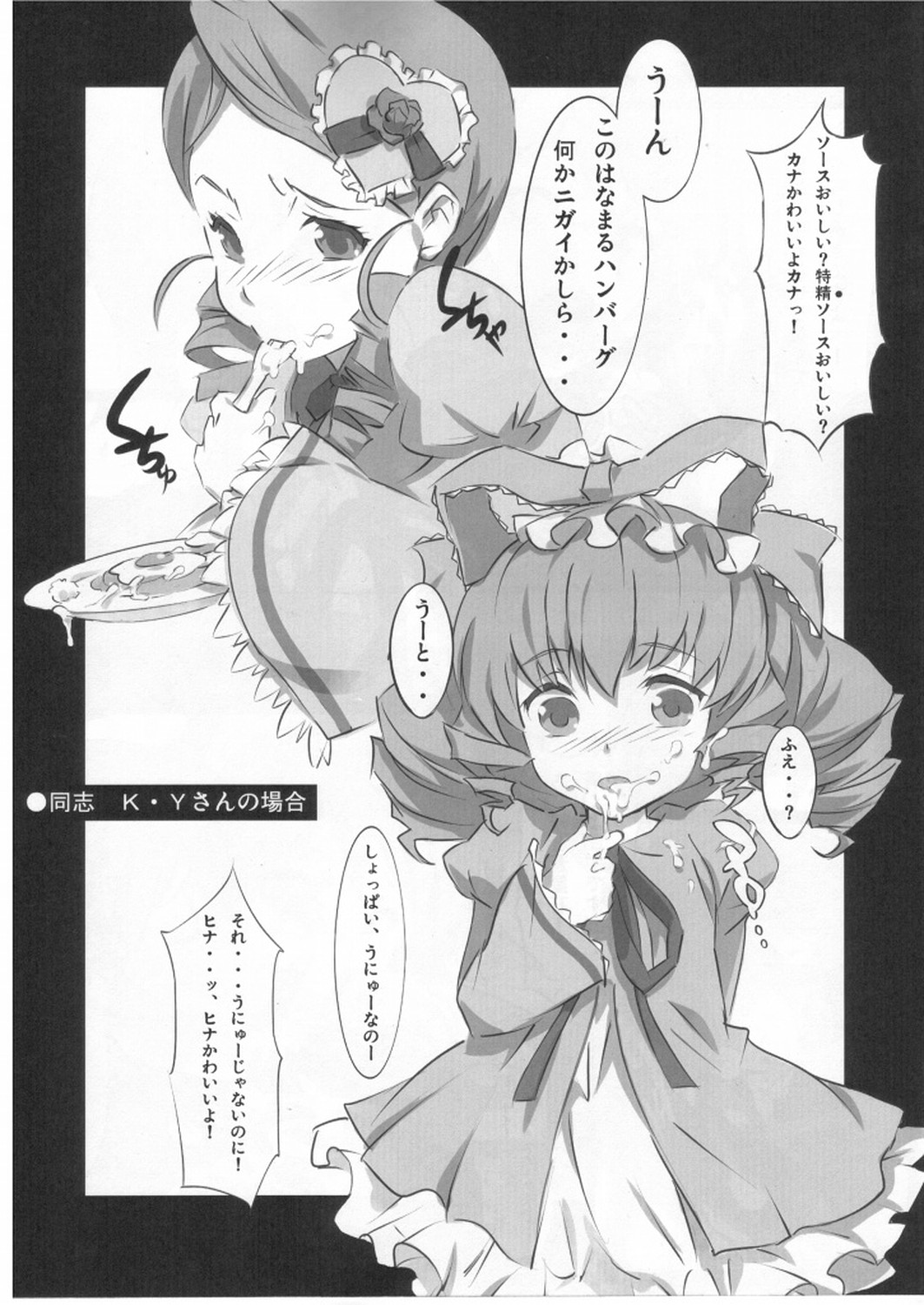 (C77) [Coffee Curry (Akira)] Mousou Rokujou You (Rozen Maiden) page 6 full