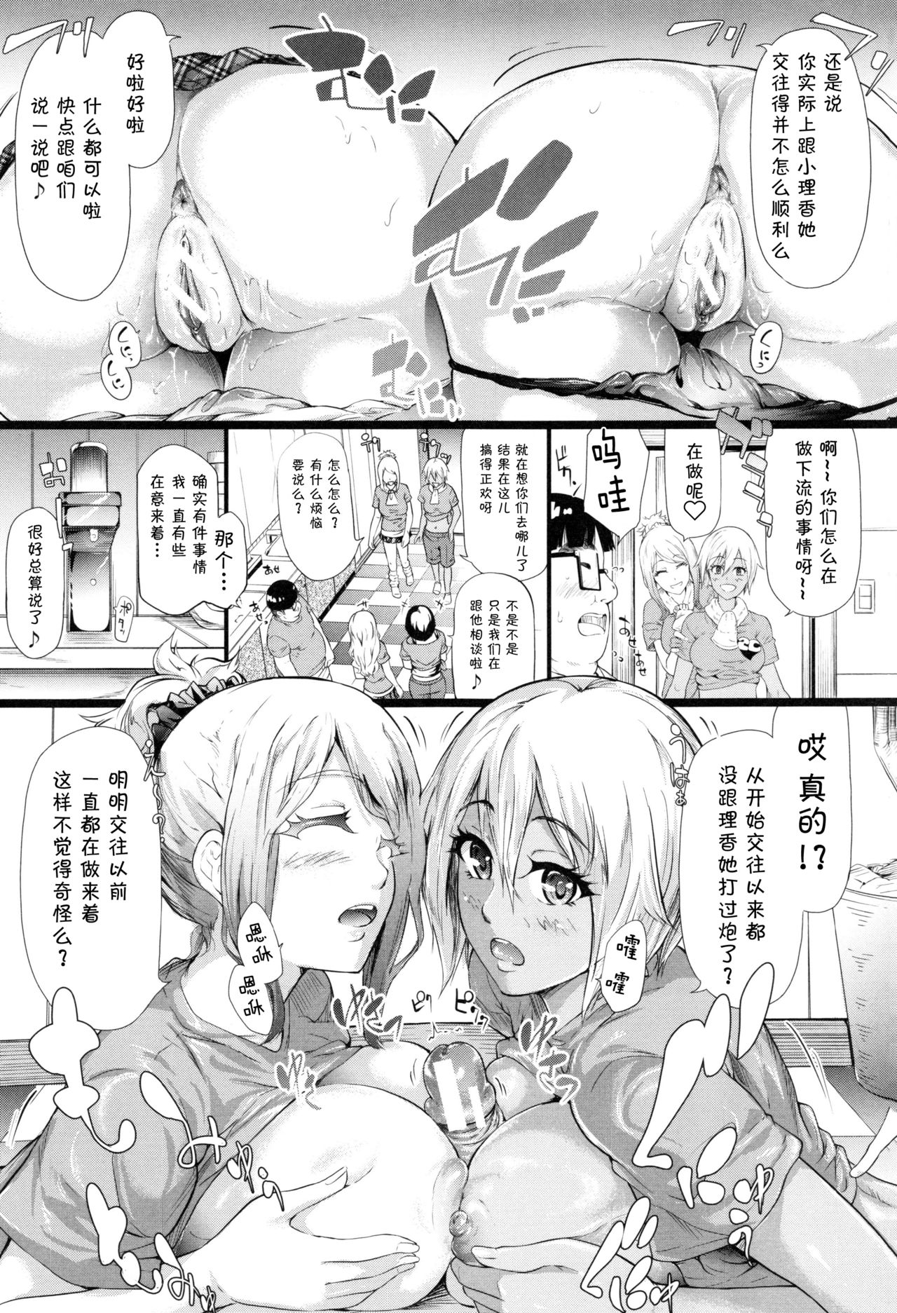 [Shiki Takuto] Gal Tomo Harem - The harem of gal's friend. Ch. 4 [Chinese] [鬼畜王汉化组] page 27 full