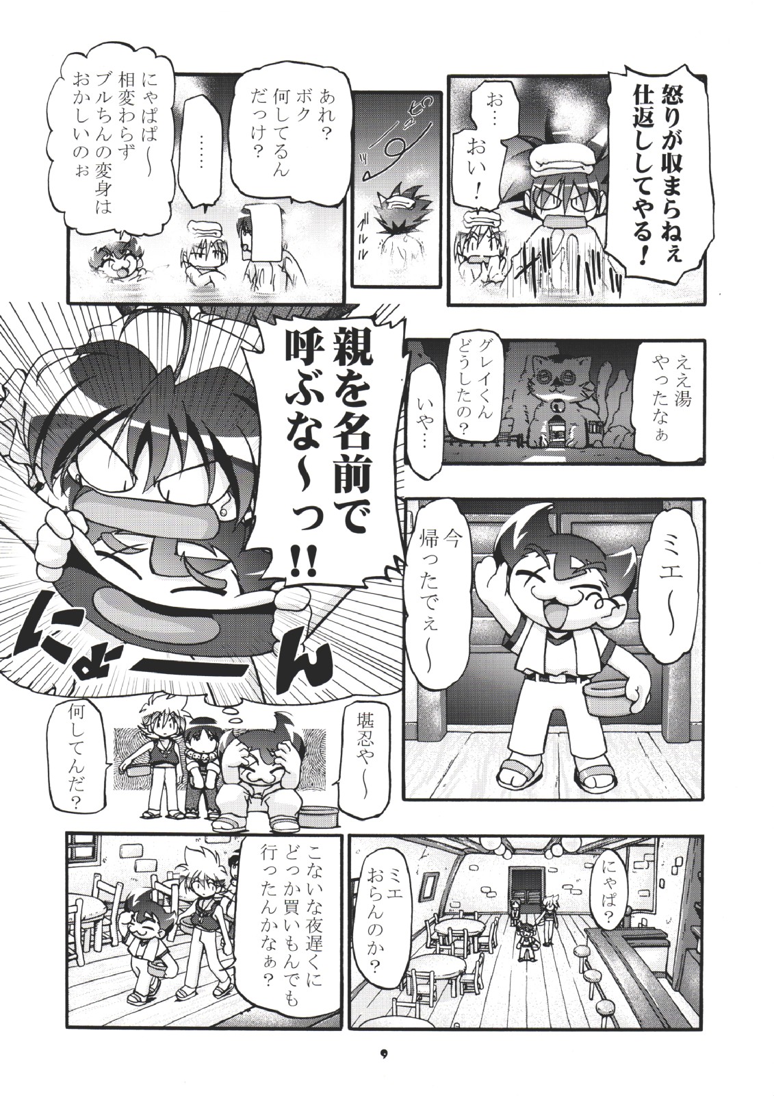 (CR35) [Gambler Club (Kousaka Jun)] P-Densetsu Batoru P-Daman (Battle B-Daman) page 8 full