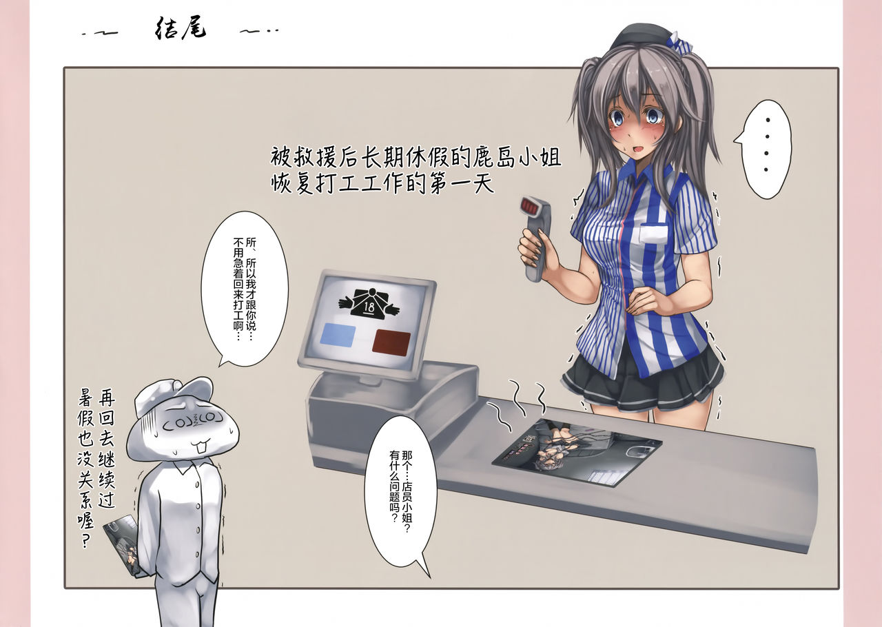(C90) [Monaka Udon (Monikano)] Renshuukan Kashima Jinmon Chousho (Kantai Collection -KanColle-) [Chinese] [无毒 X 巫毒汉化组] page 20 full