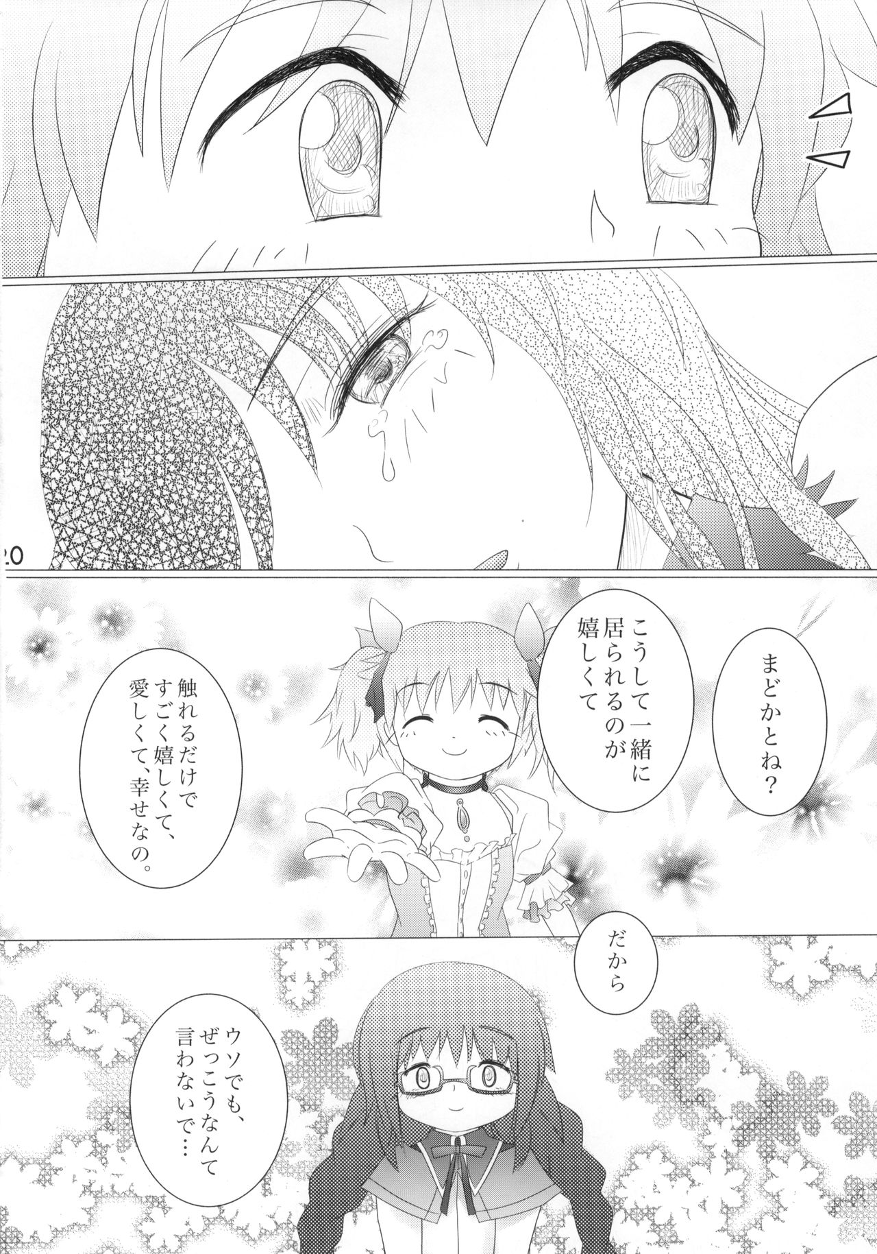 (C86) [Wolfrun (Mizunoe Yahika)] Kuchibeta Homura wa Akuma desu ka? (Puella Magi Madoka Magica) page 21 full