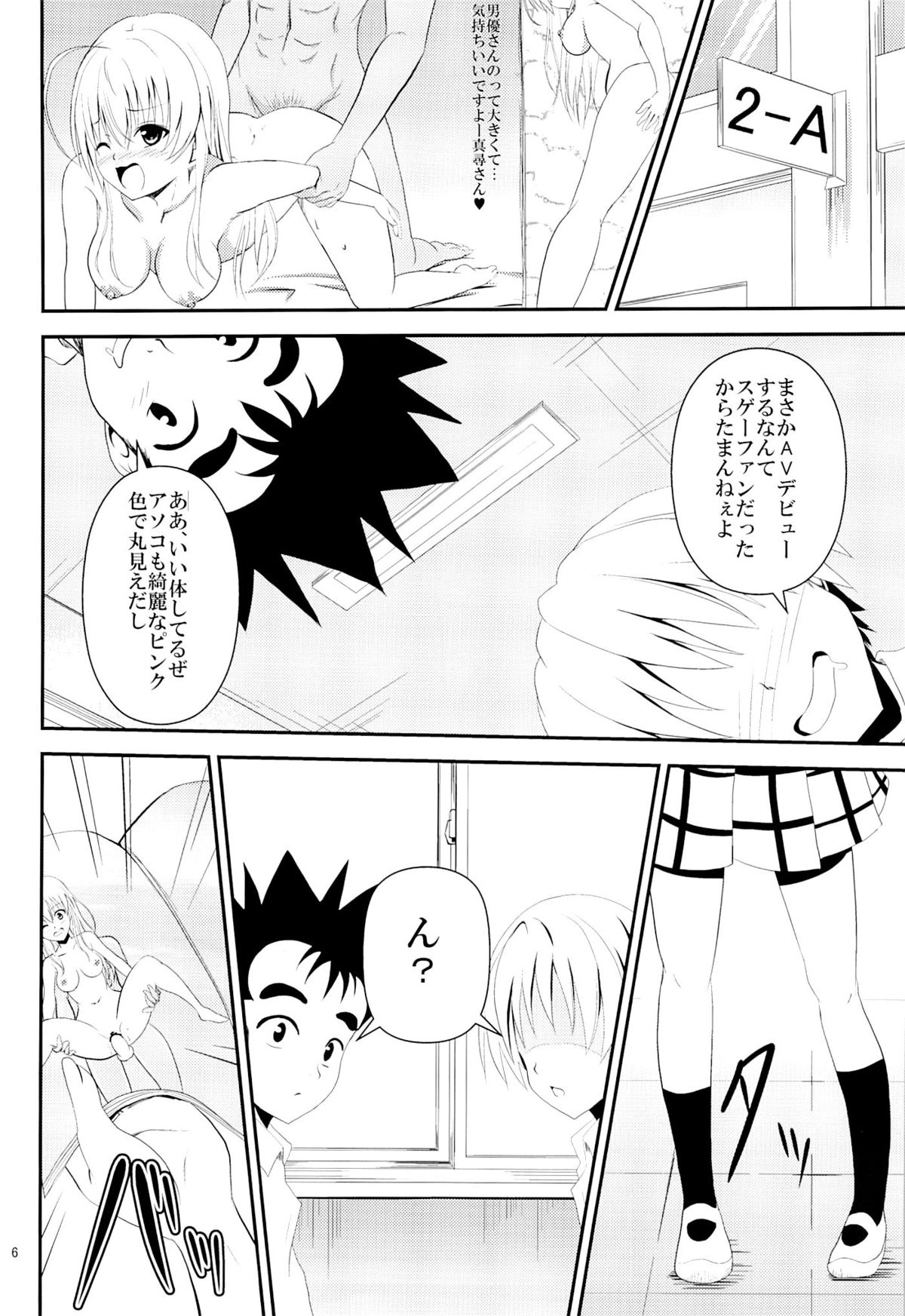 (C86) [Orenjiru (Orenchin)] Ore no Kotegawa ga Netoraremashita (To LOVE-Ru) page 5 full