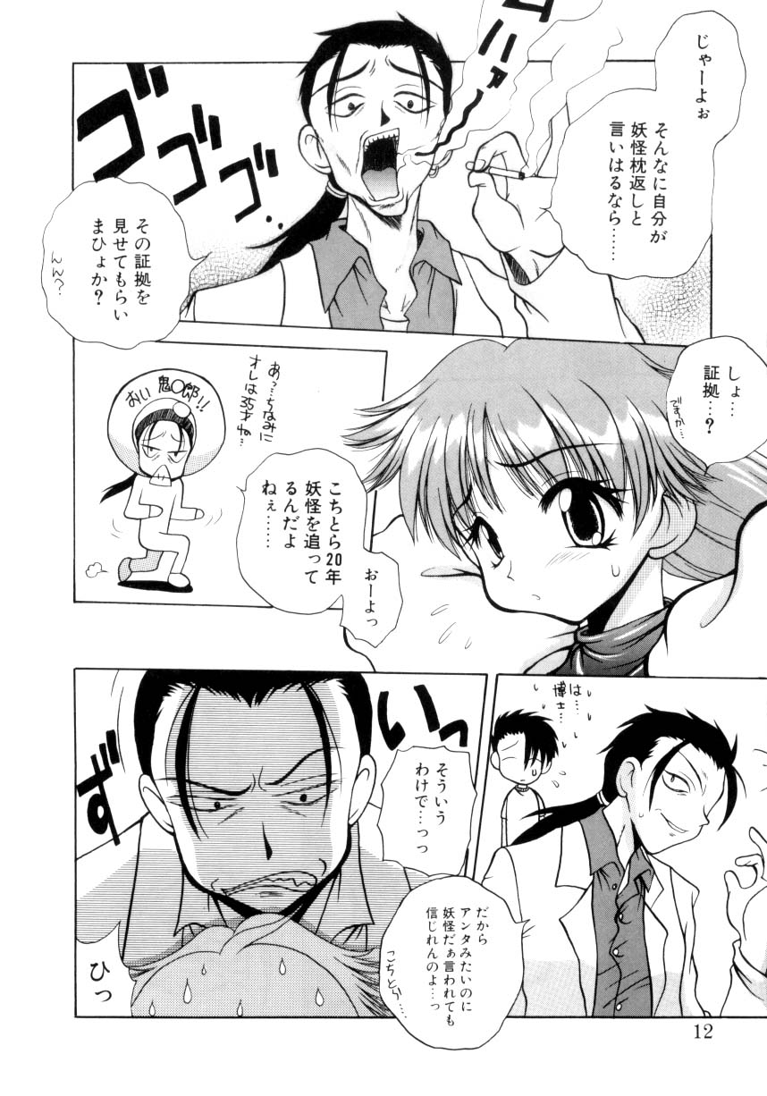 [Sayuki] Nanto Yokai !? page 9 full