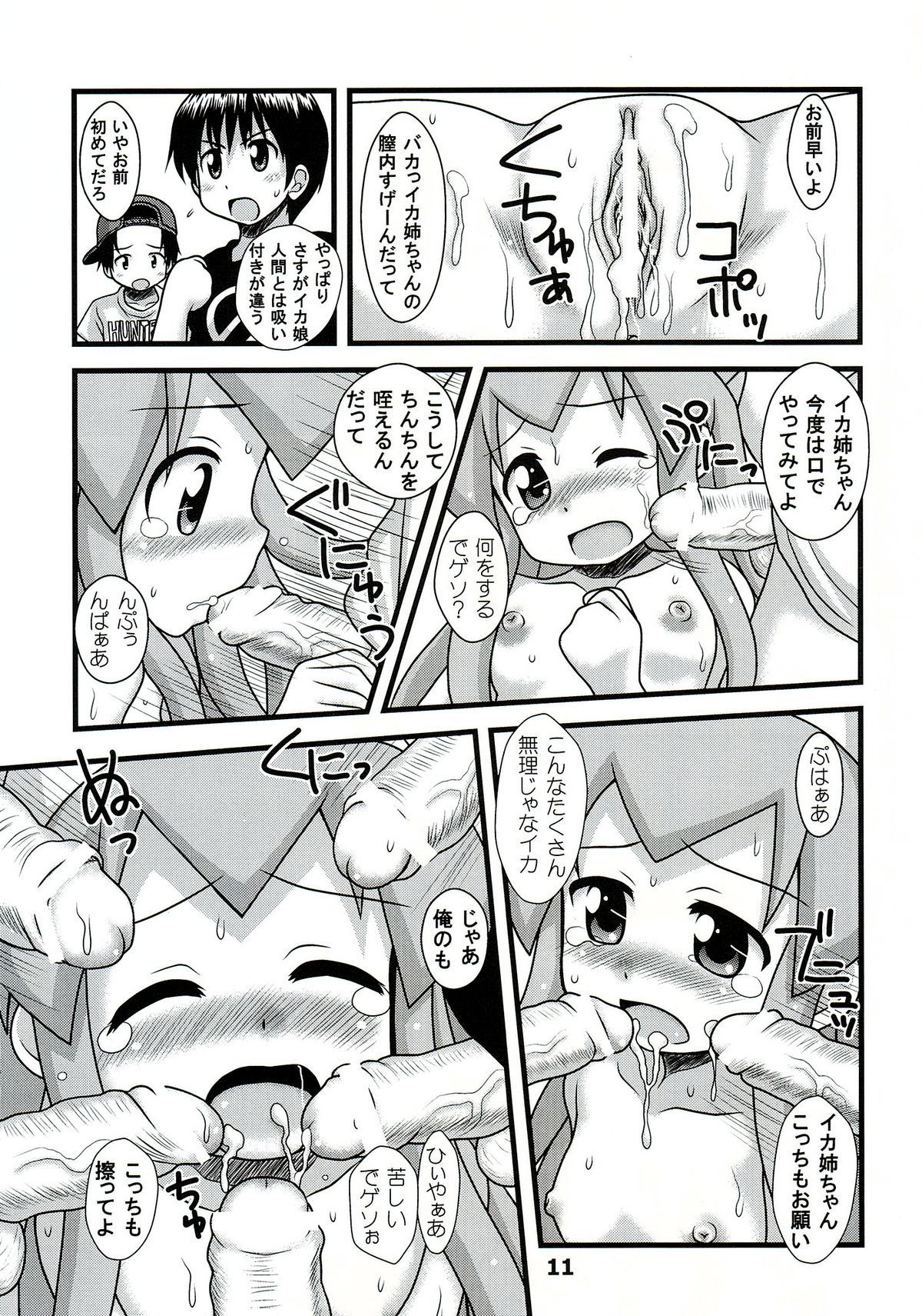(C81) [Hearts & Crusts (Nanana Nana)] Ingyaku! Ika Musume (Shinryaku! Ika Musume) page 11 full