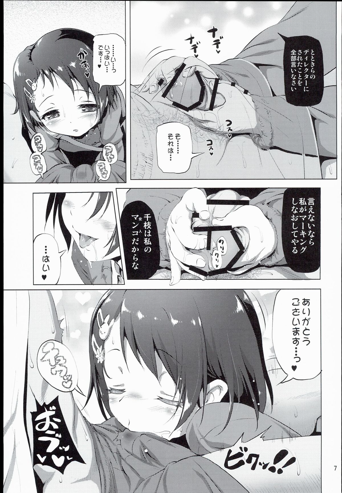 (C89) [KAMINENDO.CORP (Akazawa RED)] Derepako Gakuen (THE IDOLM@STER CINDERELLA GIRLS) page 7 full