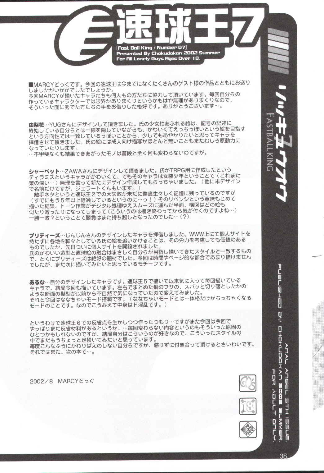 [Chokudoukan (Hormone Koijirou, Marcy Dog)] Sokkyuuou 7 page 39 full