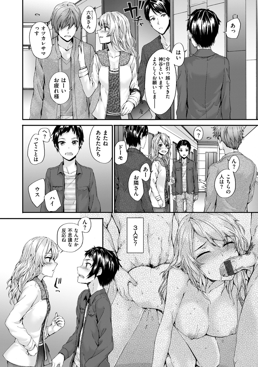 [Sumiya] Bitches Plan [Digital] page 69 full