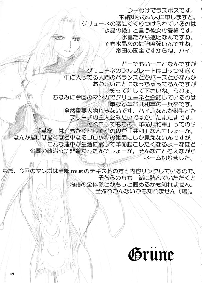 (SC16) [Ikebukuro DPC (DPC)] Die Grünewäld Riterrorden page 48 full