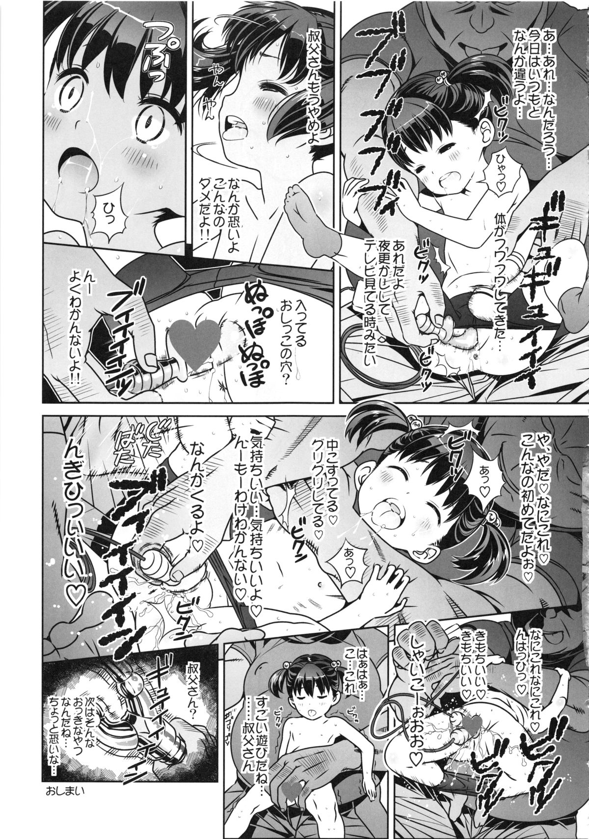 (C84) [Shinba Oolong Cha (Various)] Shougakusei 11 page 11 full