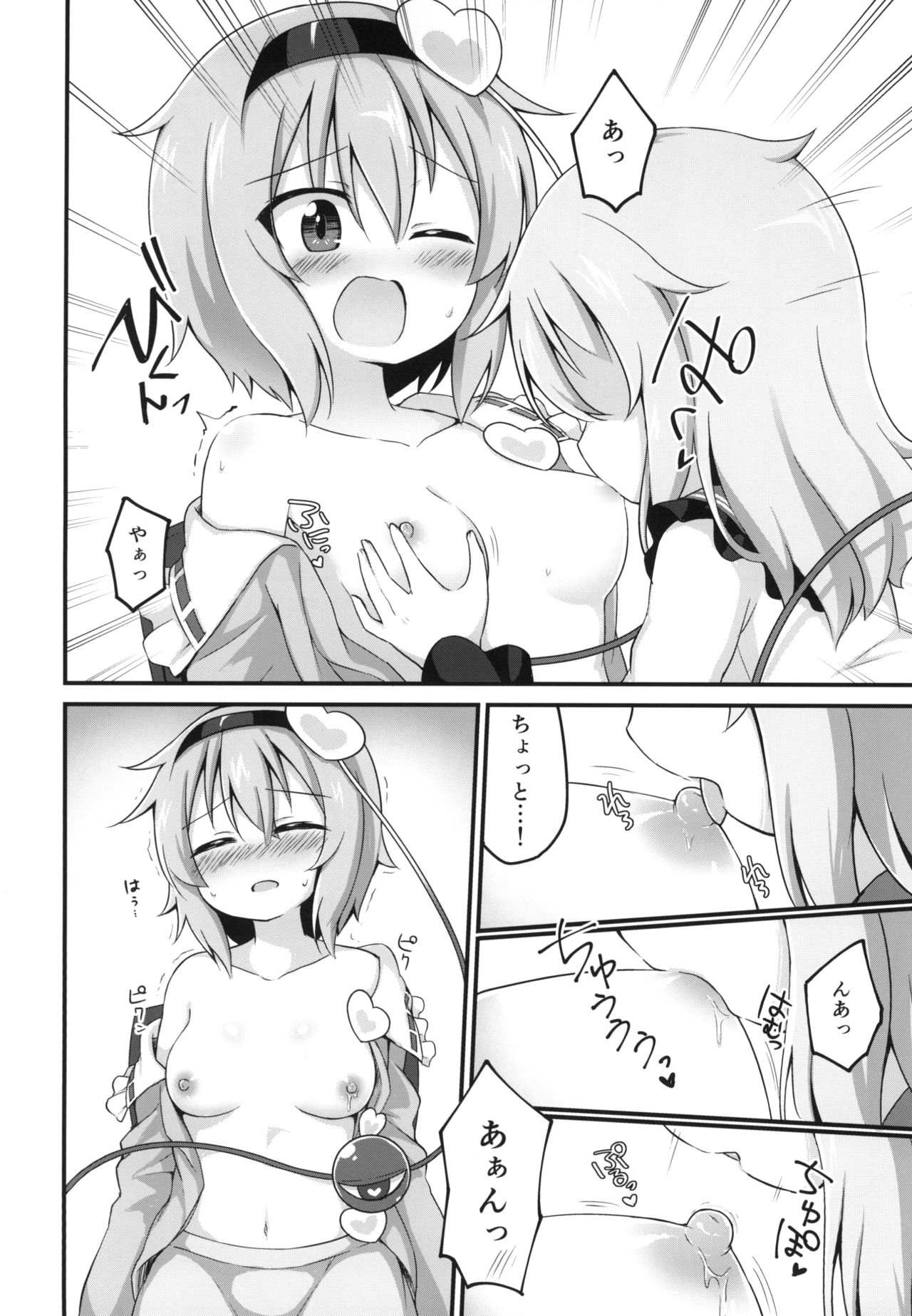 [Yasai Hata (Suwa Yasai)] Kouun o Maneku Nyuuseihin (Touhou Project) [Digital] page 14 full