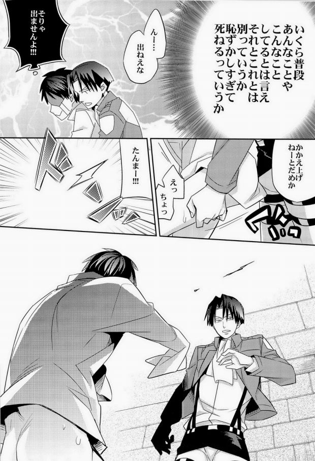 (SPARK8) [Crazy9 (Ichitaka)] Inu ni Ezuke Mou Ikkai! (Shingeki no Kyojin) [Incomplete] page 9 full
