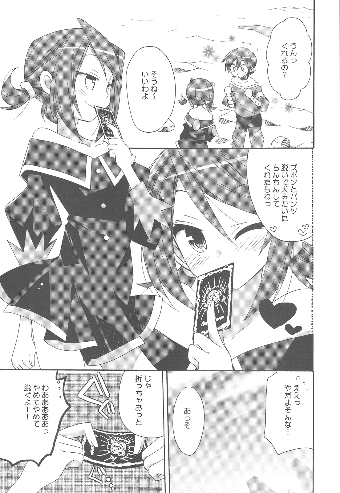 (C77) [ciaociao (Araki Kanao)] Zettai Aishiteru! (Battle Spirits) page 7 full