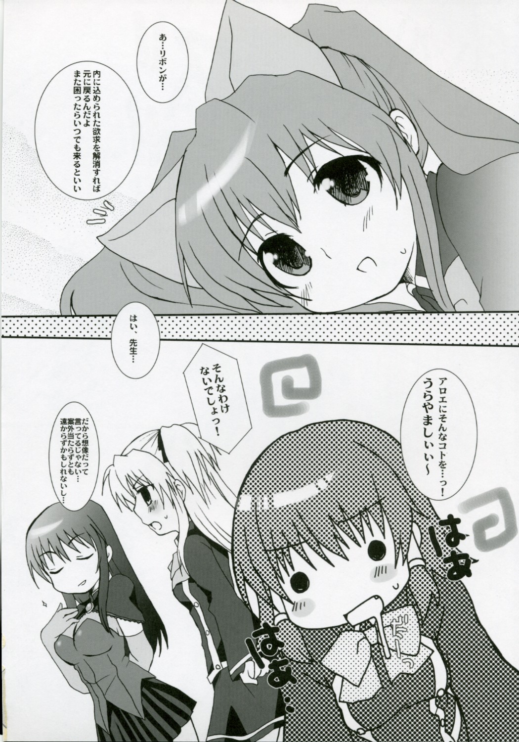 (C70) [Drakle-Nekota Perpetual Motion (Nekota Nanami)] Neko Ribbon (Quiz Magic Academy) page 17 full