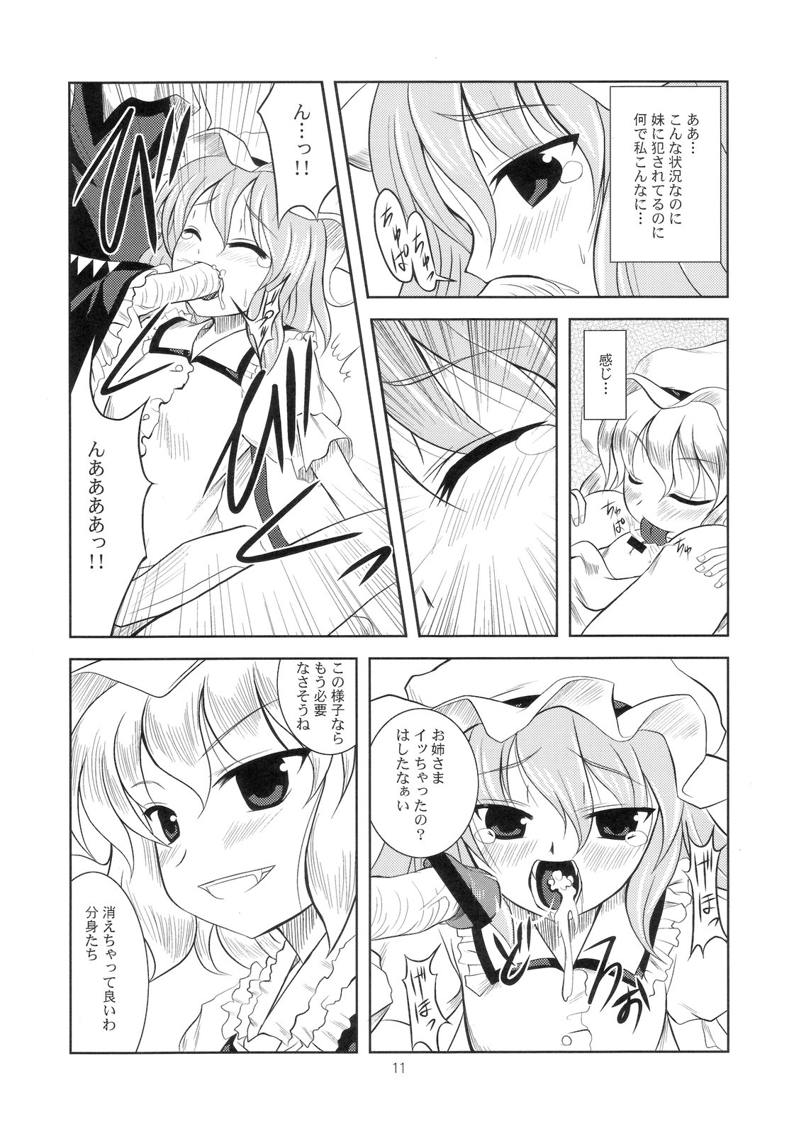 (C70) [Memoria (Tilm)] Scarlet x Scarlet (Touhou Project) page 10 full